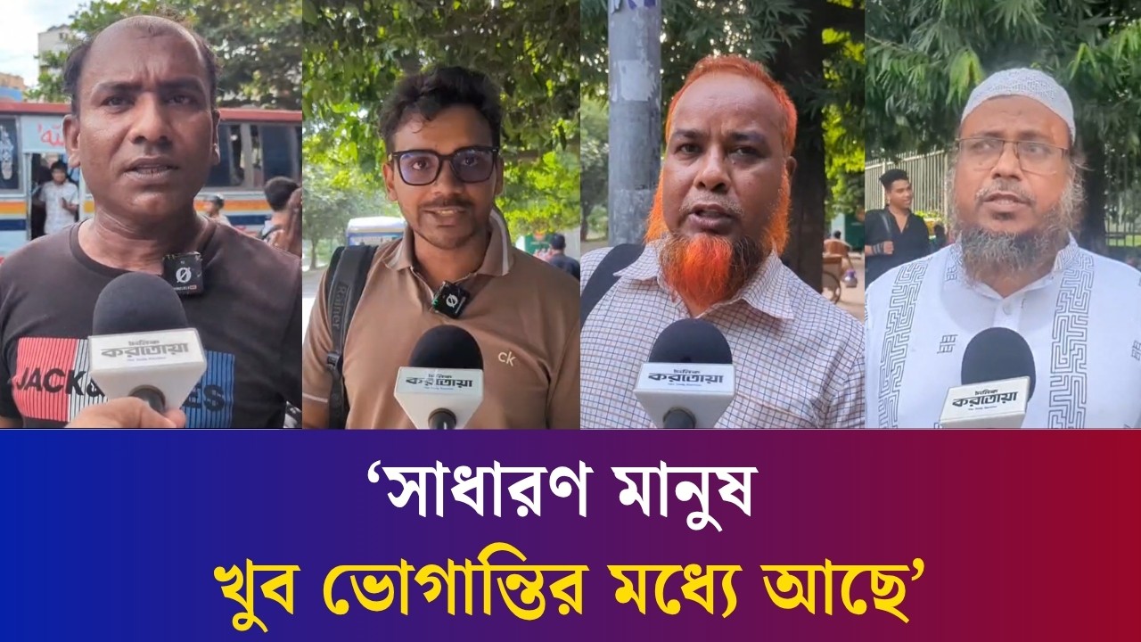 আবারো বাড়লো বাস ভাড়া: কী বলছেন সাধারণ মানুষ?